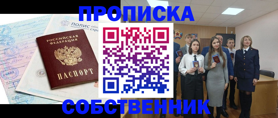 прописка законно в Серове