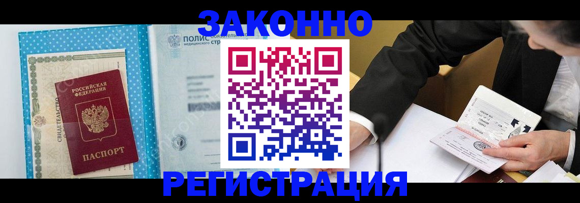 прописка регистрация в Серове