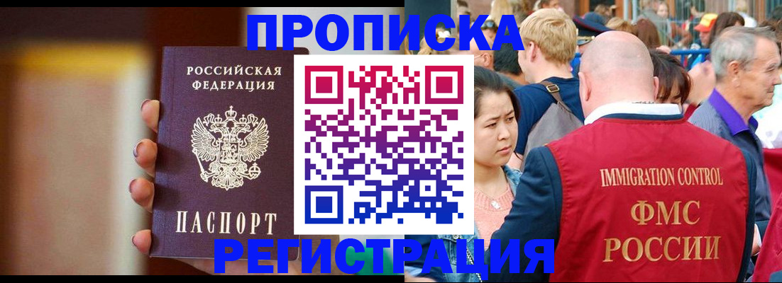 прописка законно в Серове